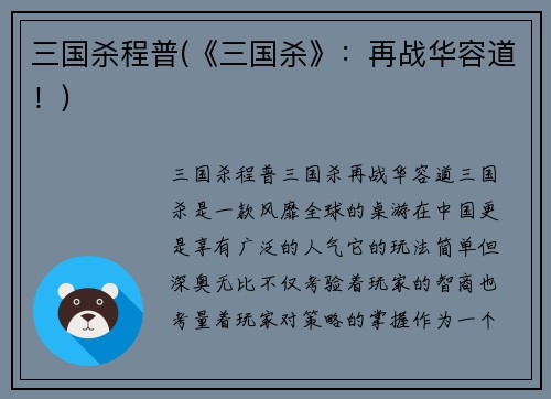 三国杀程普(《三国杀》：再战华容道！)