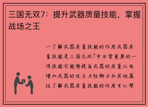 三国无双7：提升武器质量技能，掌握战场之王